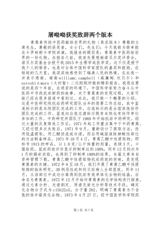 屠呦呦获奖致辞两个版本