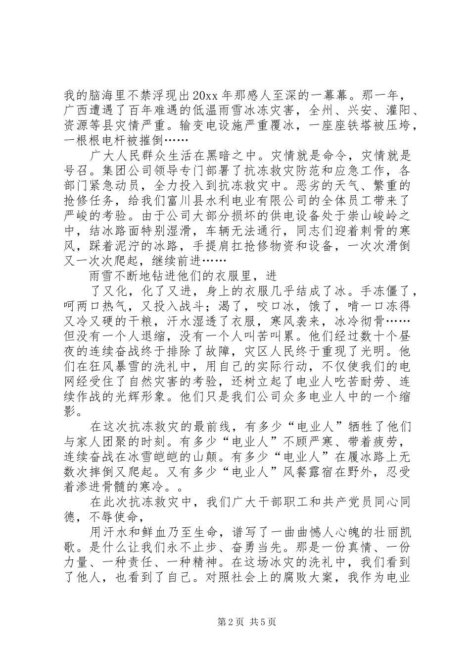 党纪在我心中演讲稿_第2页