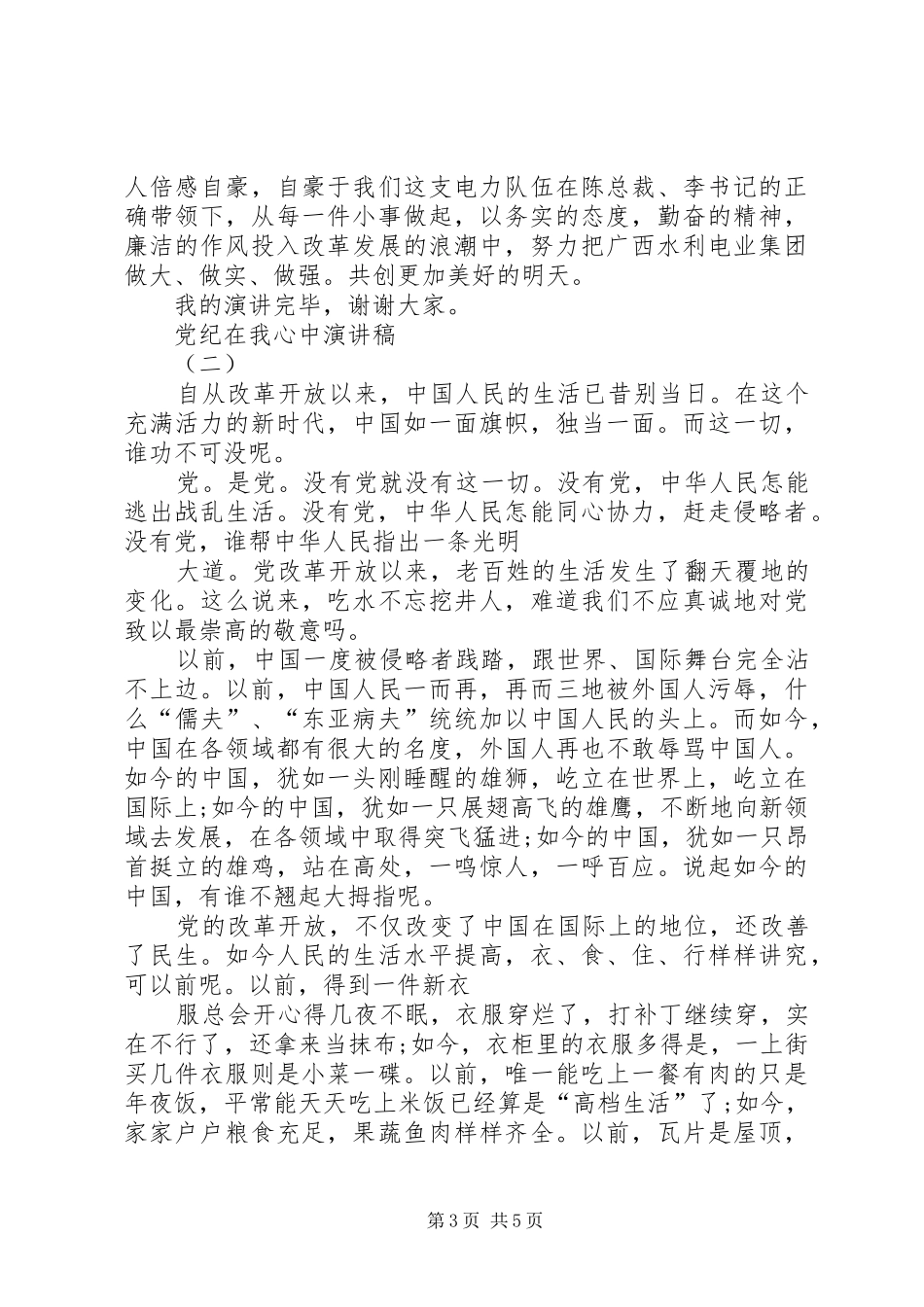 党纪在我心中演讲稿_第3页