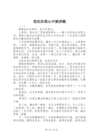 党纪在我心中演讲稿
