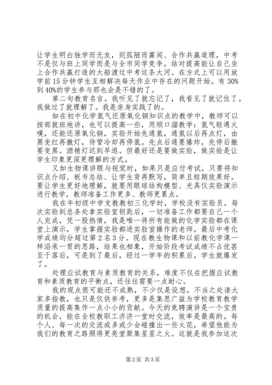 教务处副主任岗位竞聘演讲稿_第2页