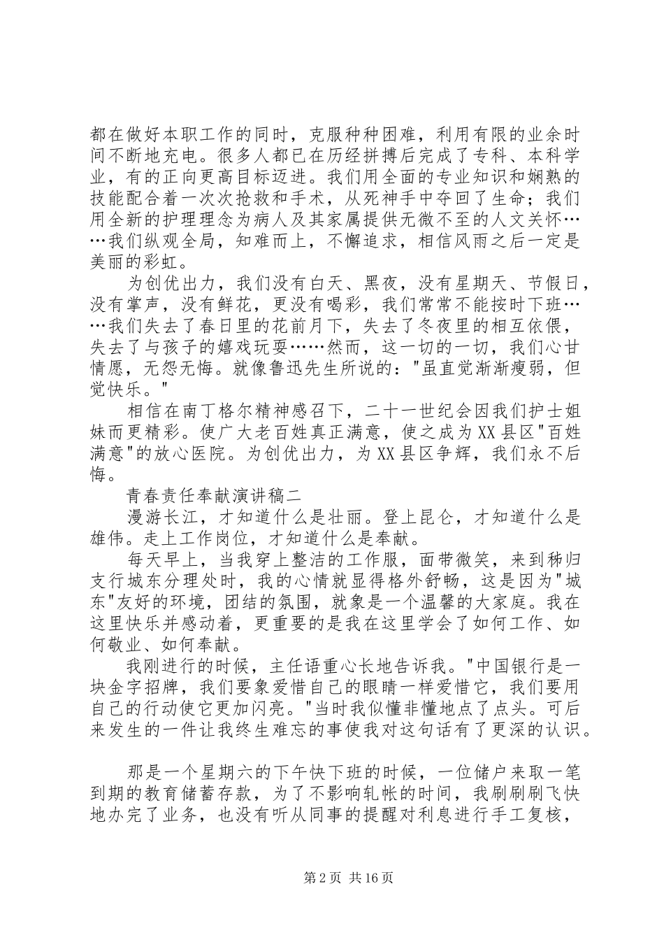 青春责任奉献演讲稿9篇_第2页