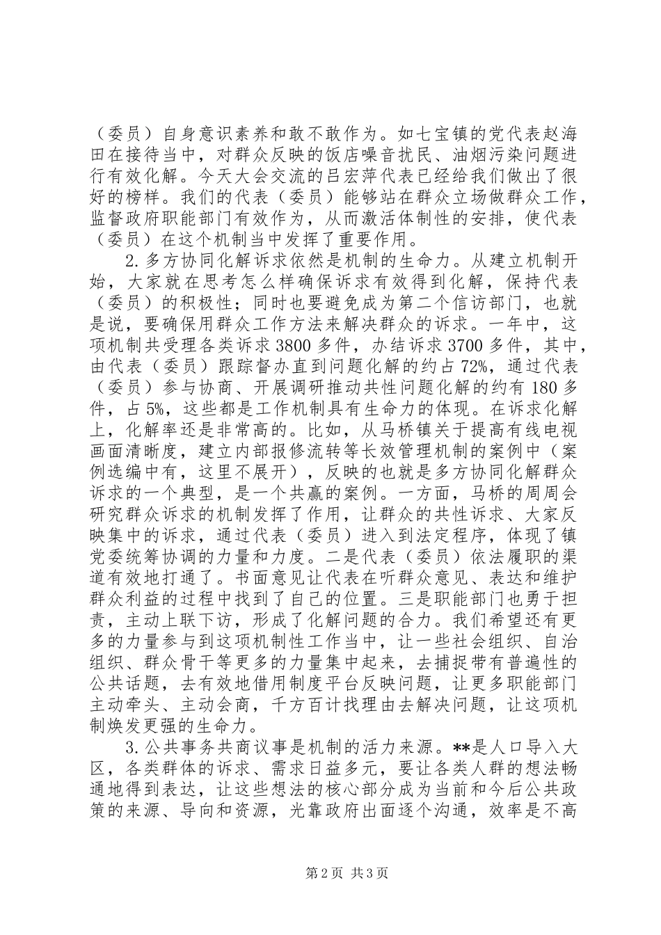 服务群众工作推进会讲话_第2页