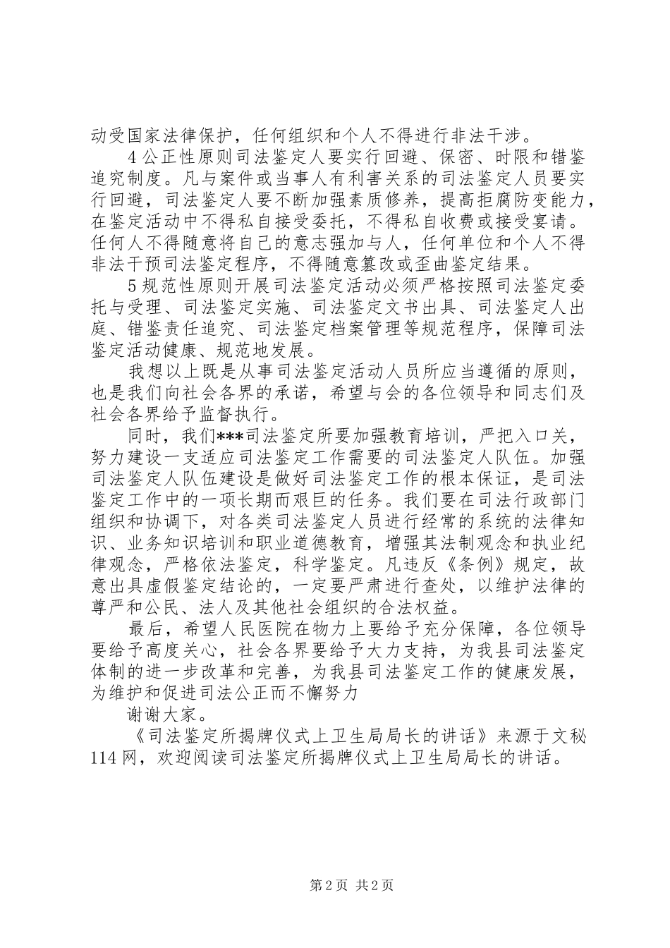 司法鉴定所揭牌仪式上卫生局局长的讲话_第2页