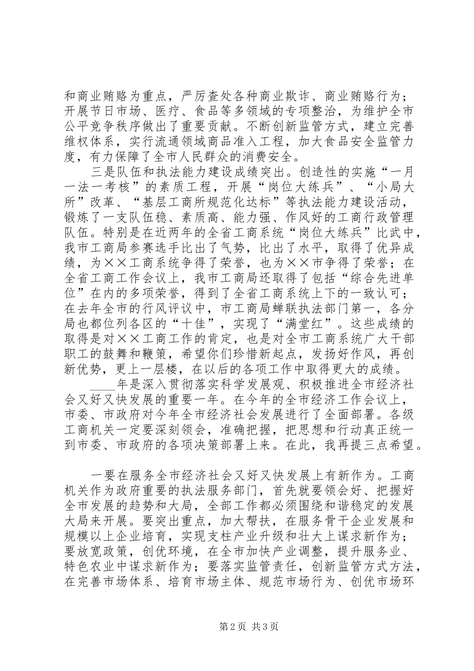 市工商系统党风廉政建设工作讲话_第2页