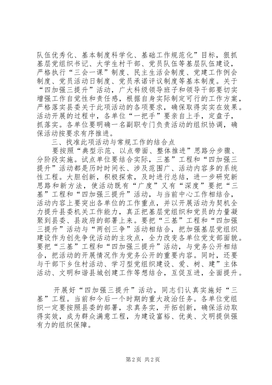 县长在三基动员会讲话_第2页