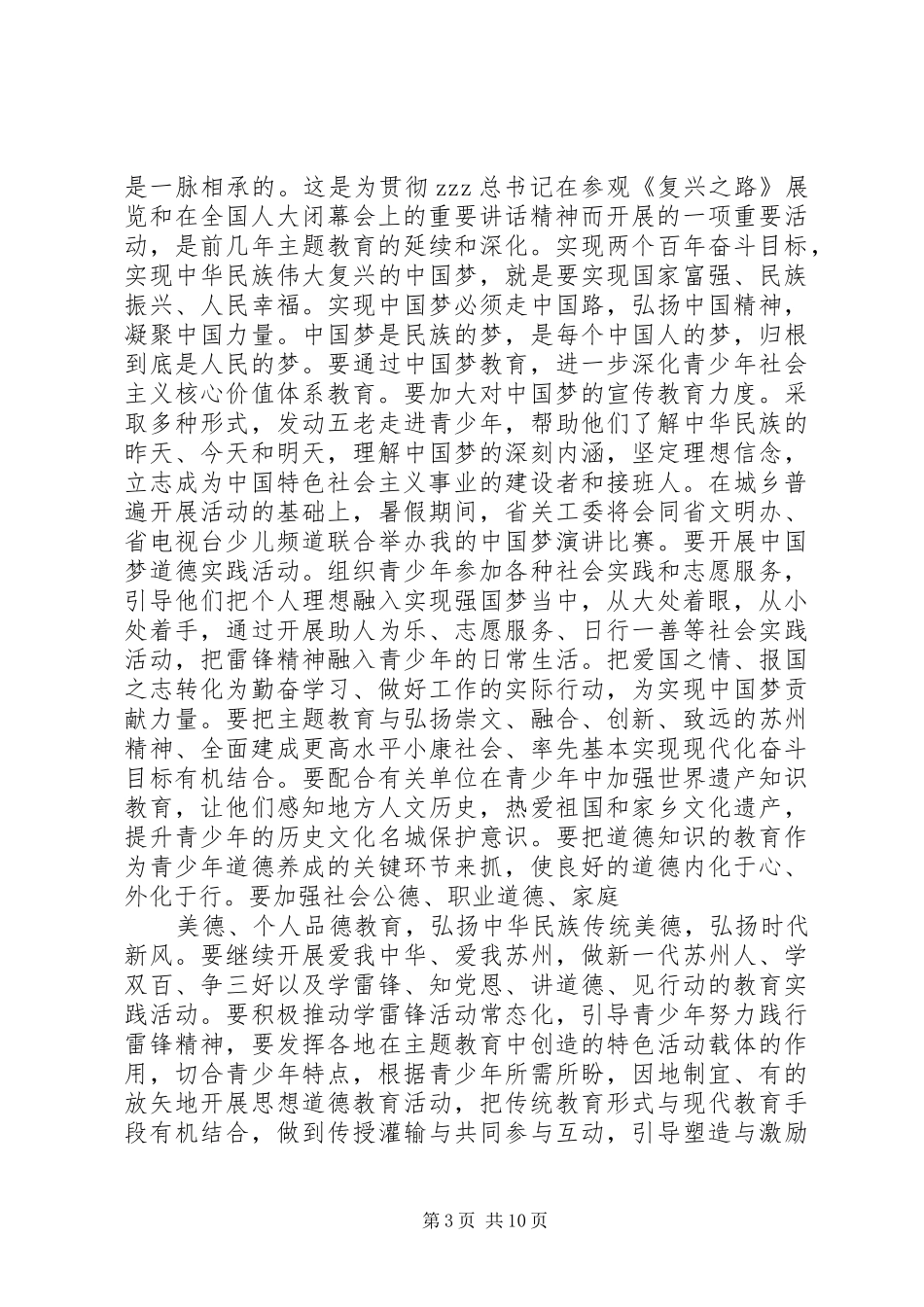 市关工委工作会议讲话：再接再厉，努力把关工委工作提高到新水平_第3页