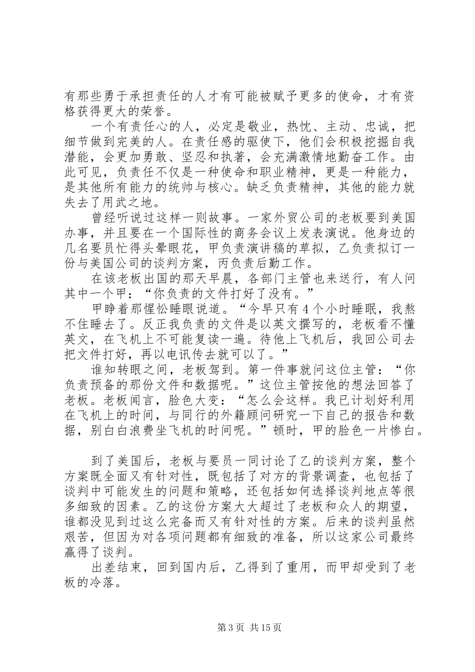 责任胜于能力演讲稿高尚_第3页