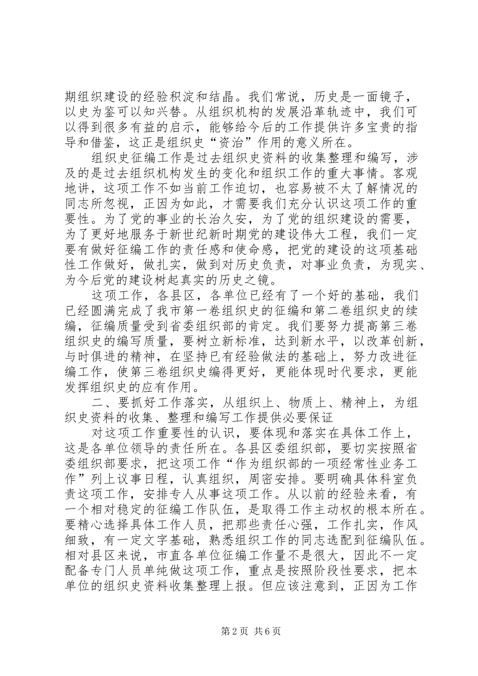 市组织史征编工作会议讲话_第2页