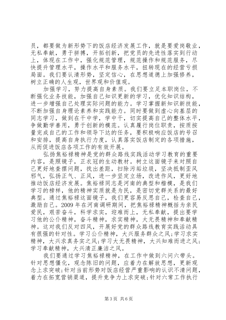 关于六问六反思发言稿范文_第3页