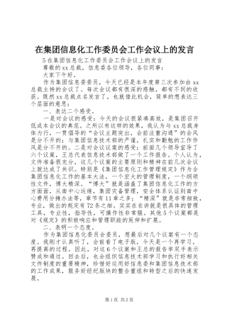 在集团信息化工作委员会工作会议上的发言