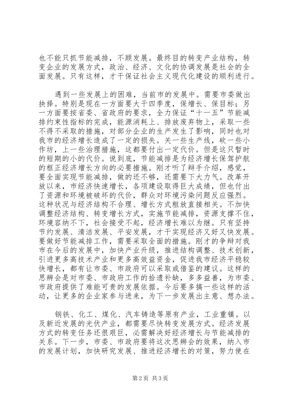 夯实经济与节能会议发言稿_第2页