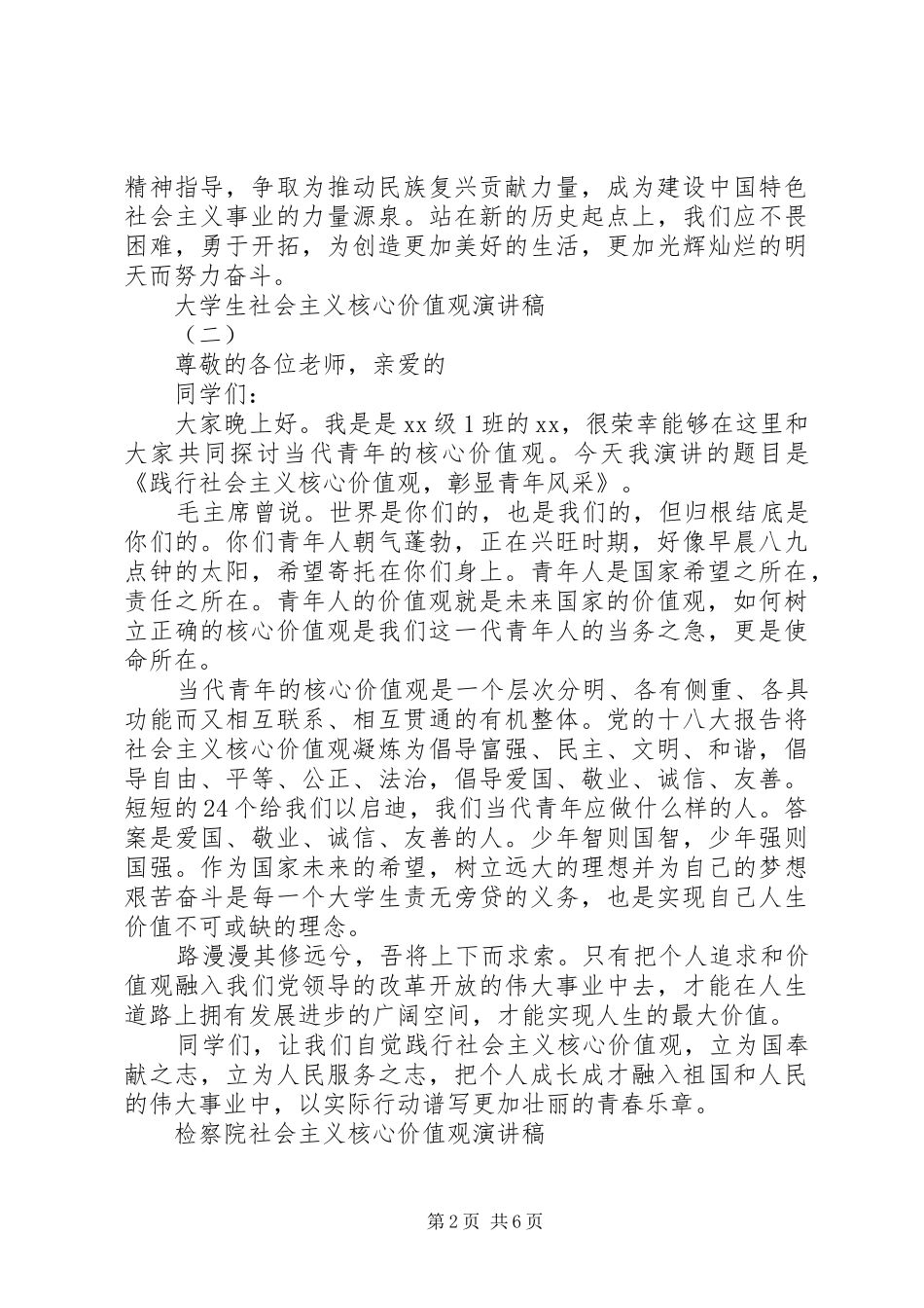 社会主义演讲稿范文4篇_第2页