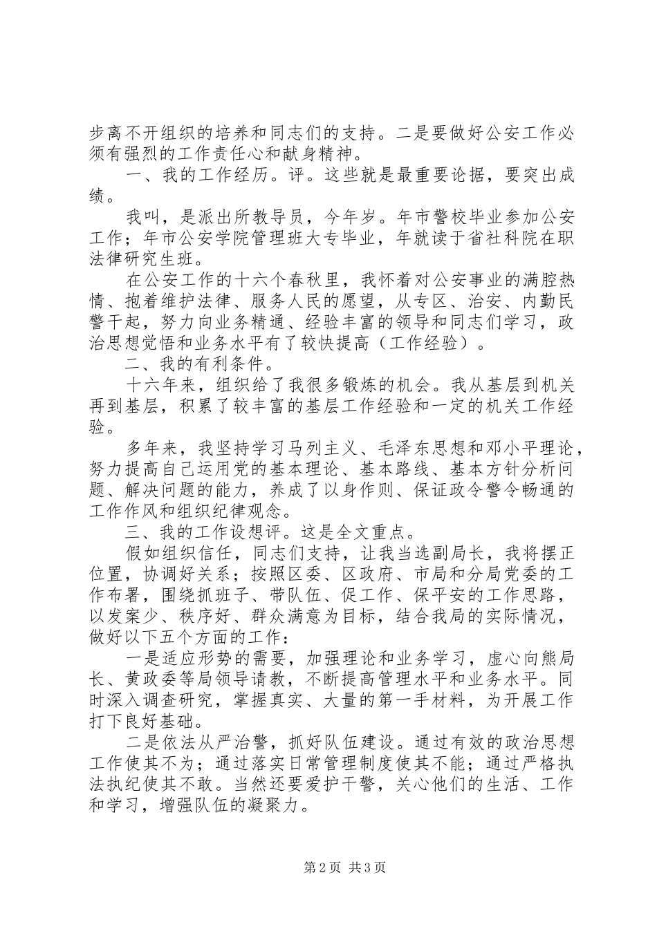 公安分局副局长竞聘演讲稿_第2页
