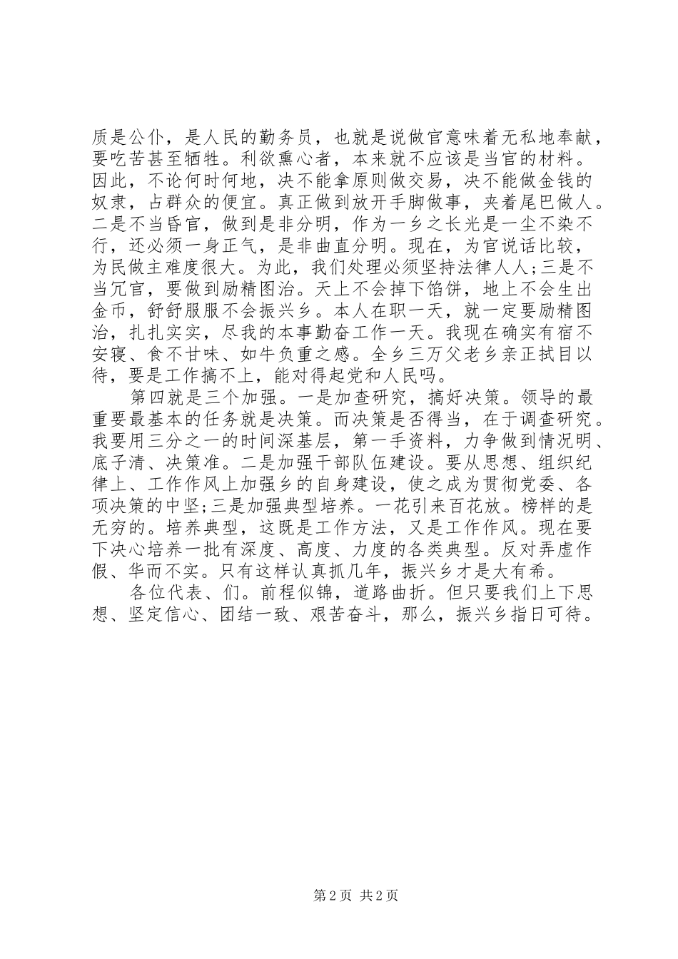 乡长年度就职演讲材料_第2页