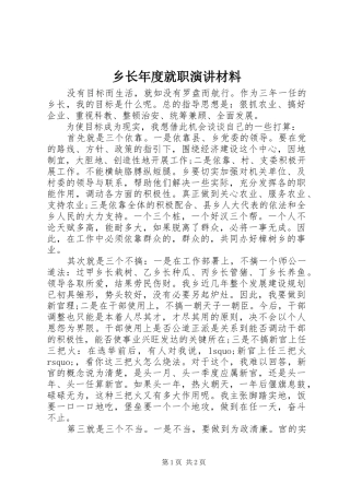 乡长年度就职演讲材料