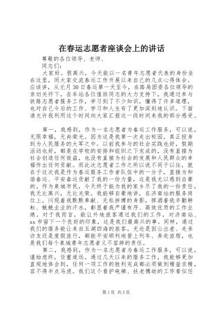 在春运志愿者座谈会上的讲话