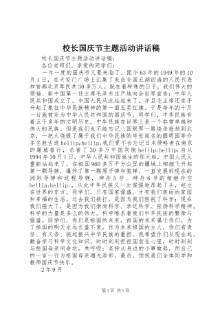 校长国庆节主题活动讲话稿