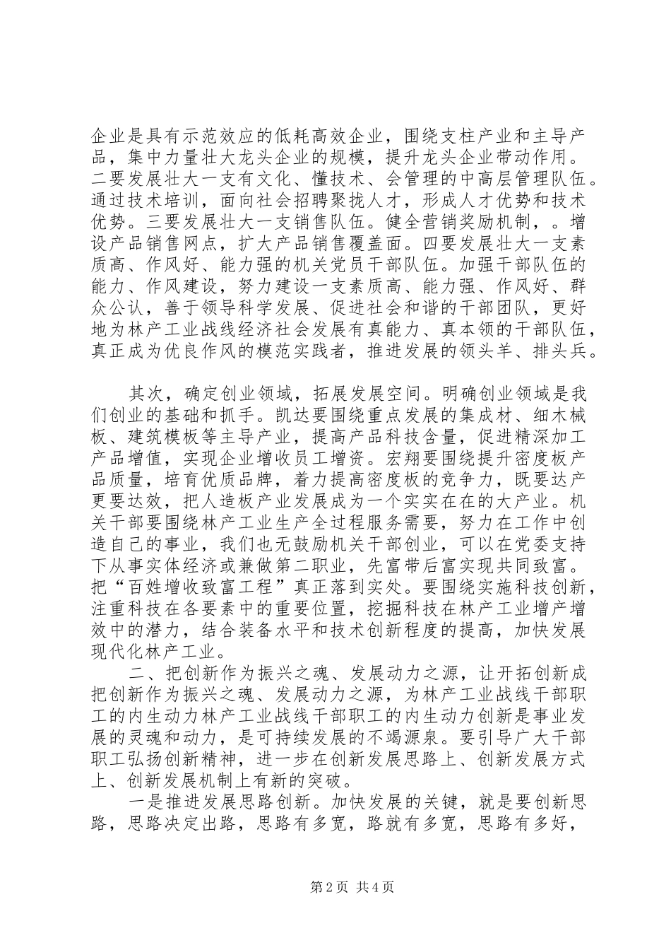 产业发展科开展“三创活动”动员大会上的发言_第2页