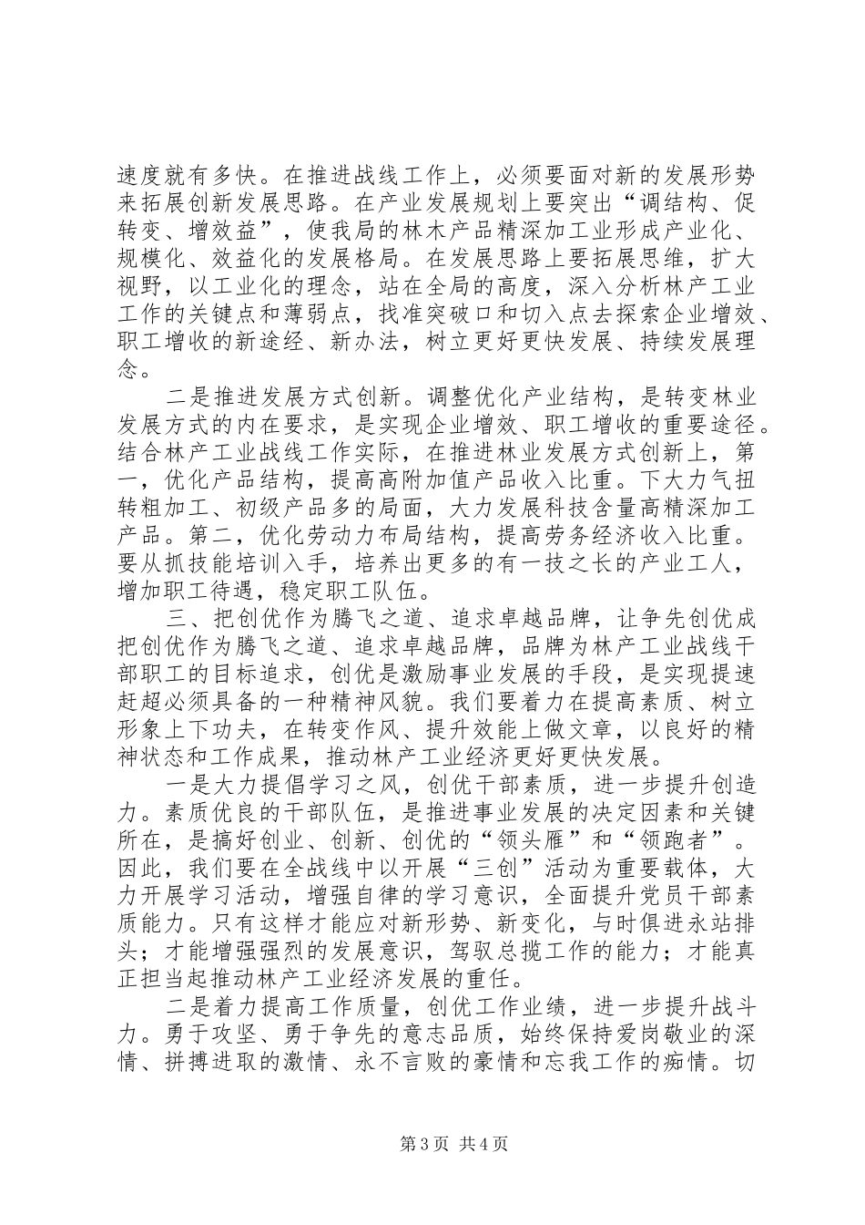 产业发展科开展“三创活动”动员大会上的发言_第3页