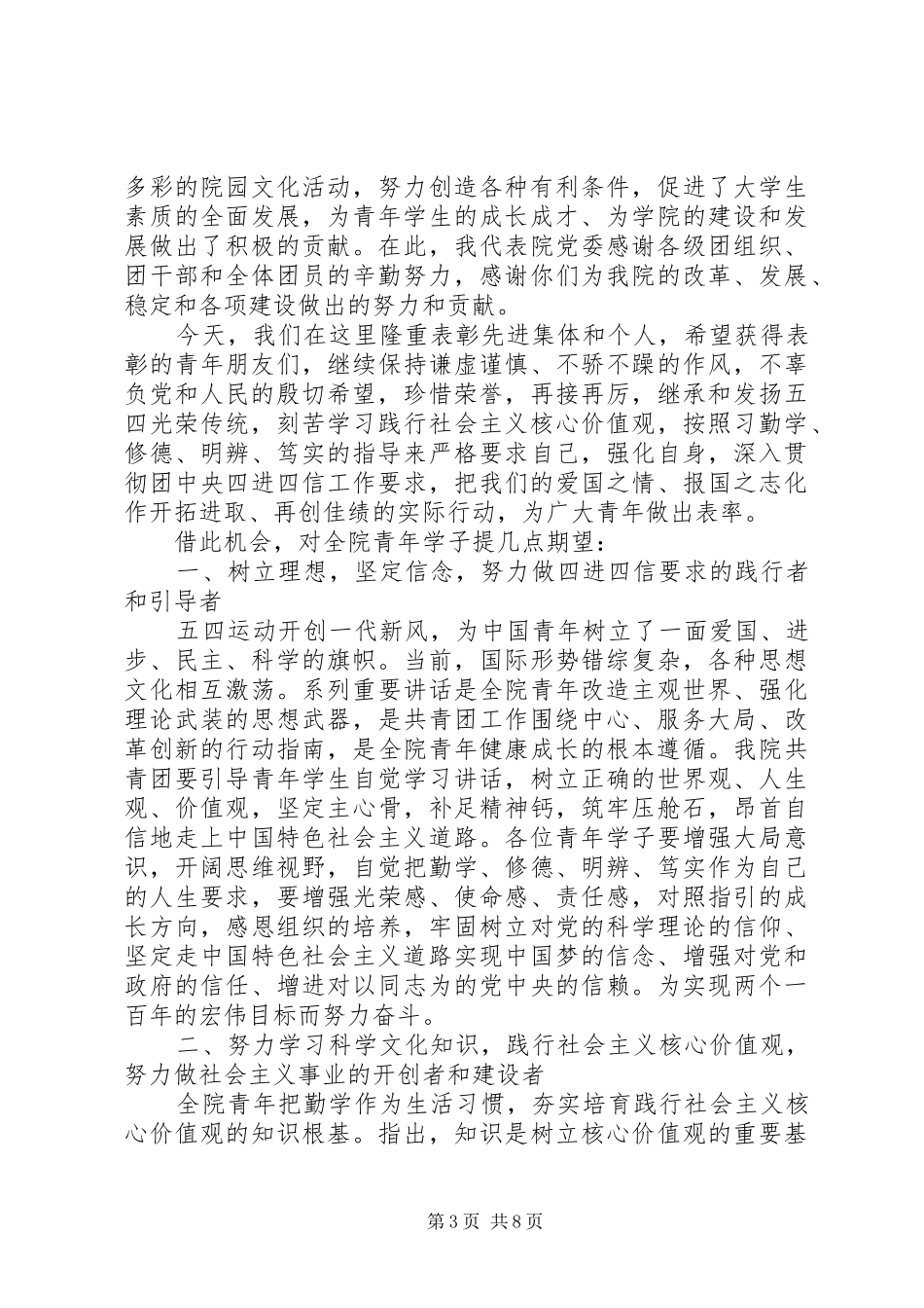 在五四表彰大会上的领导讲话_第3页