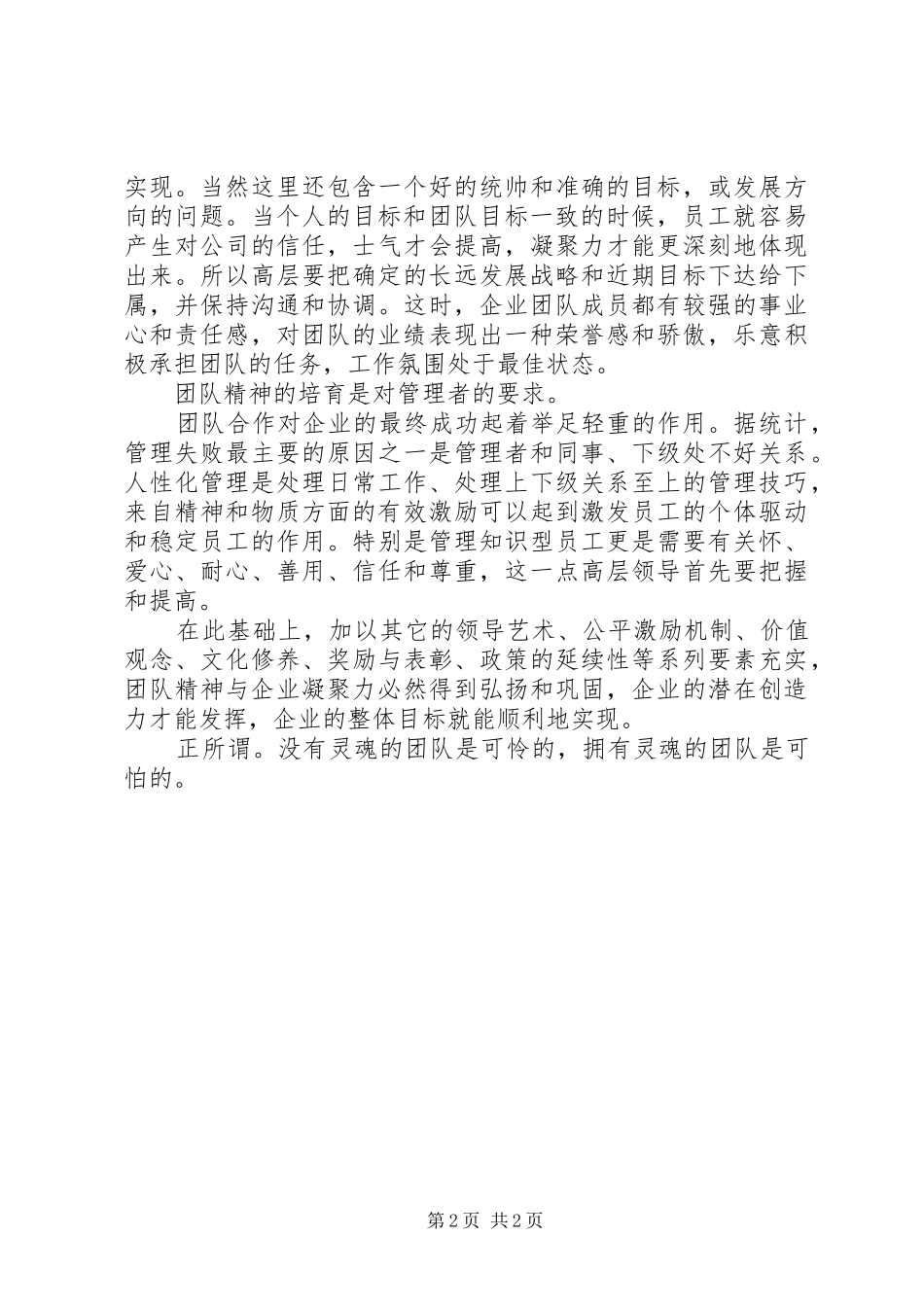 企业单位凝聚力主题演讲_第2页