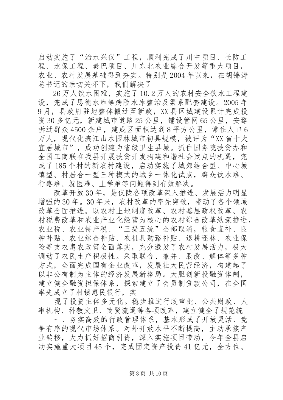篇一：在纪念改革开放30周年大会上的讲话_第3页