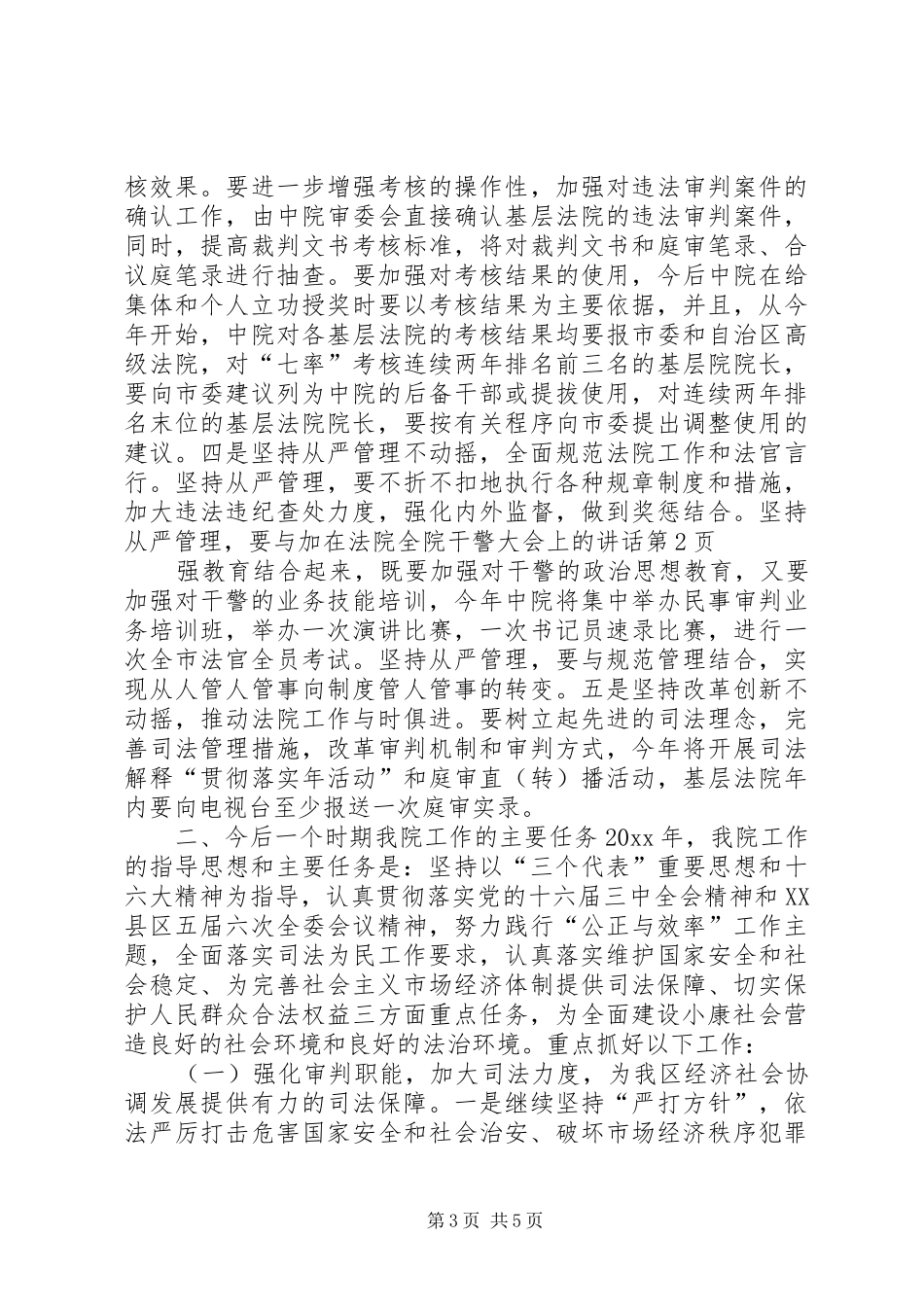 在法院全院干警大会上的讲话_第3页