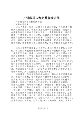开讲啦马未都完整版演讲稿