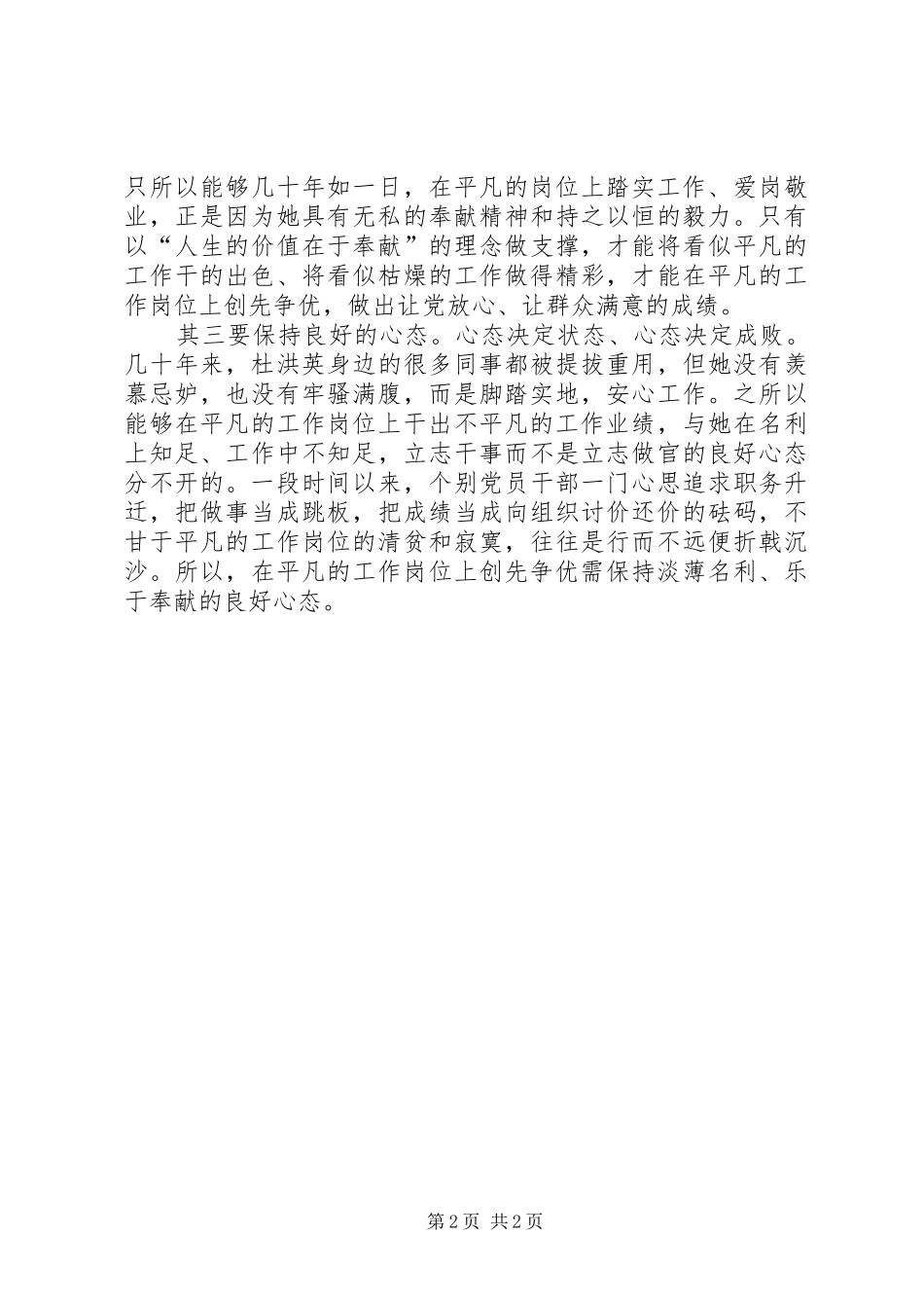 在平凡的岗位上创先争优(演讲稿)_第2页