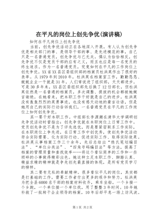 在平凡的岗位上创先争优(演讲稿)
