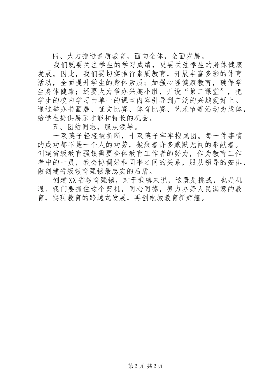校长教育创强演讲稿_第2页