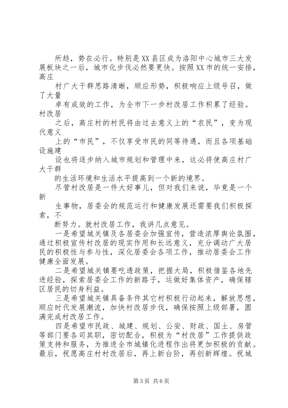 在市老年大学“全国示范性老年大学”挂牌仪式上的致辞改_第3页