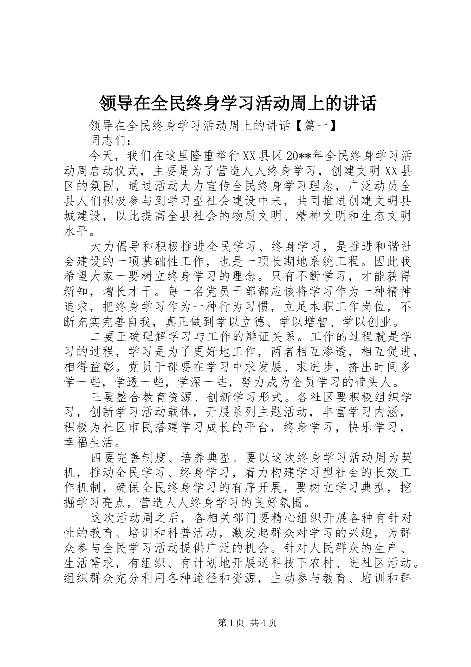 领导在全民终身学习活动周上的讲话_第1页
