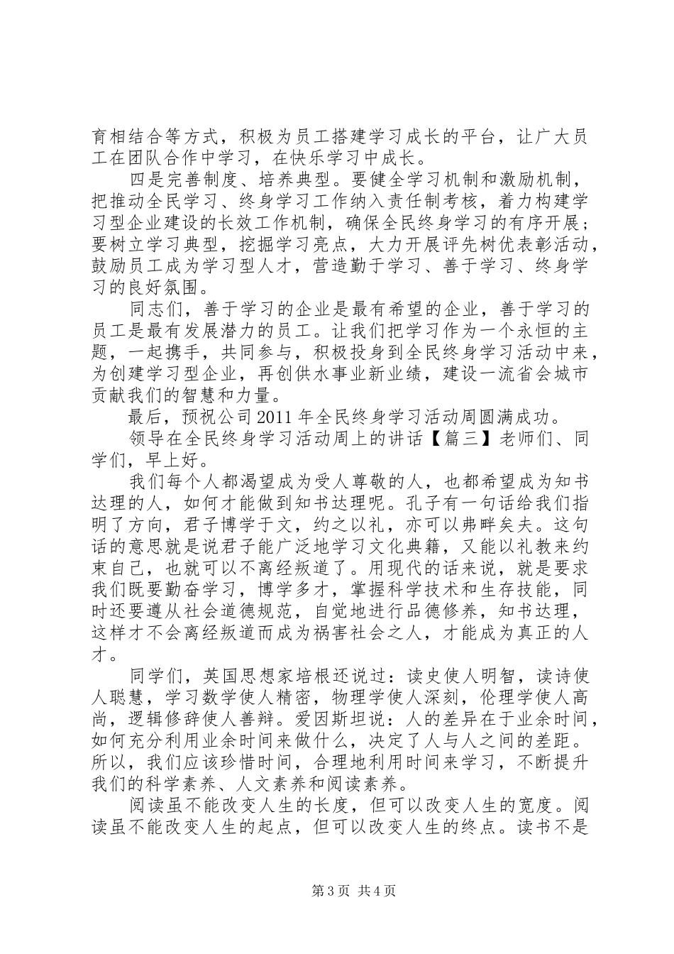 领导在全民终身学习活动周上的讲话_第3页
