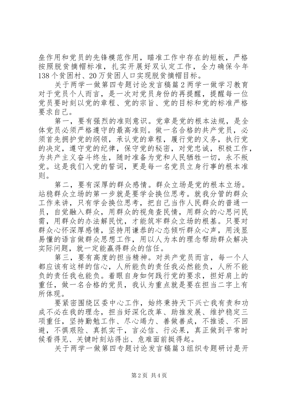 关于两学一做第四专题讨论发言稿_第2页