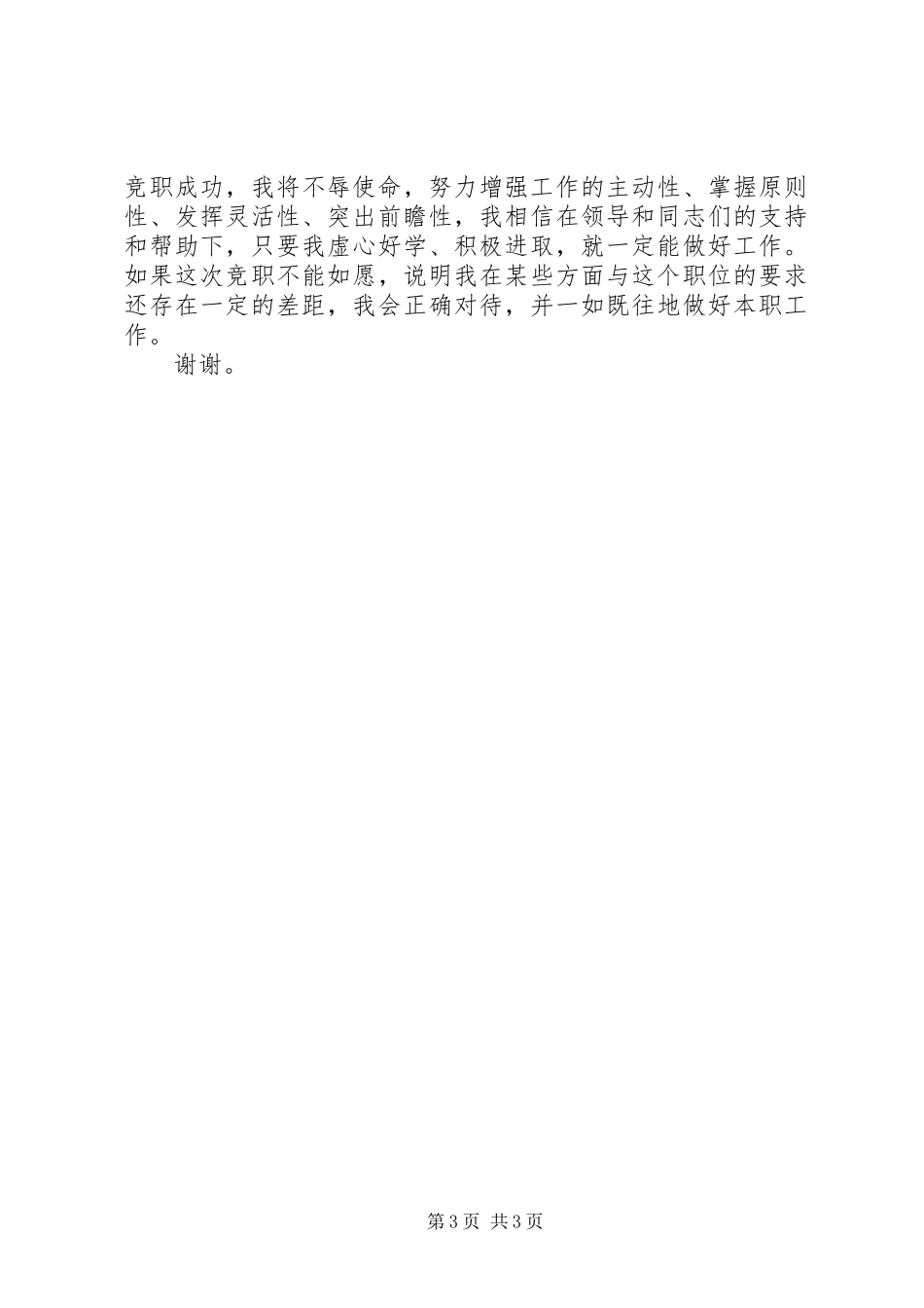 秘书科科长竞聘演讲稿_第3页