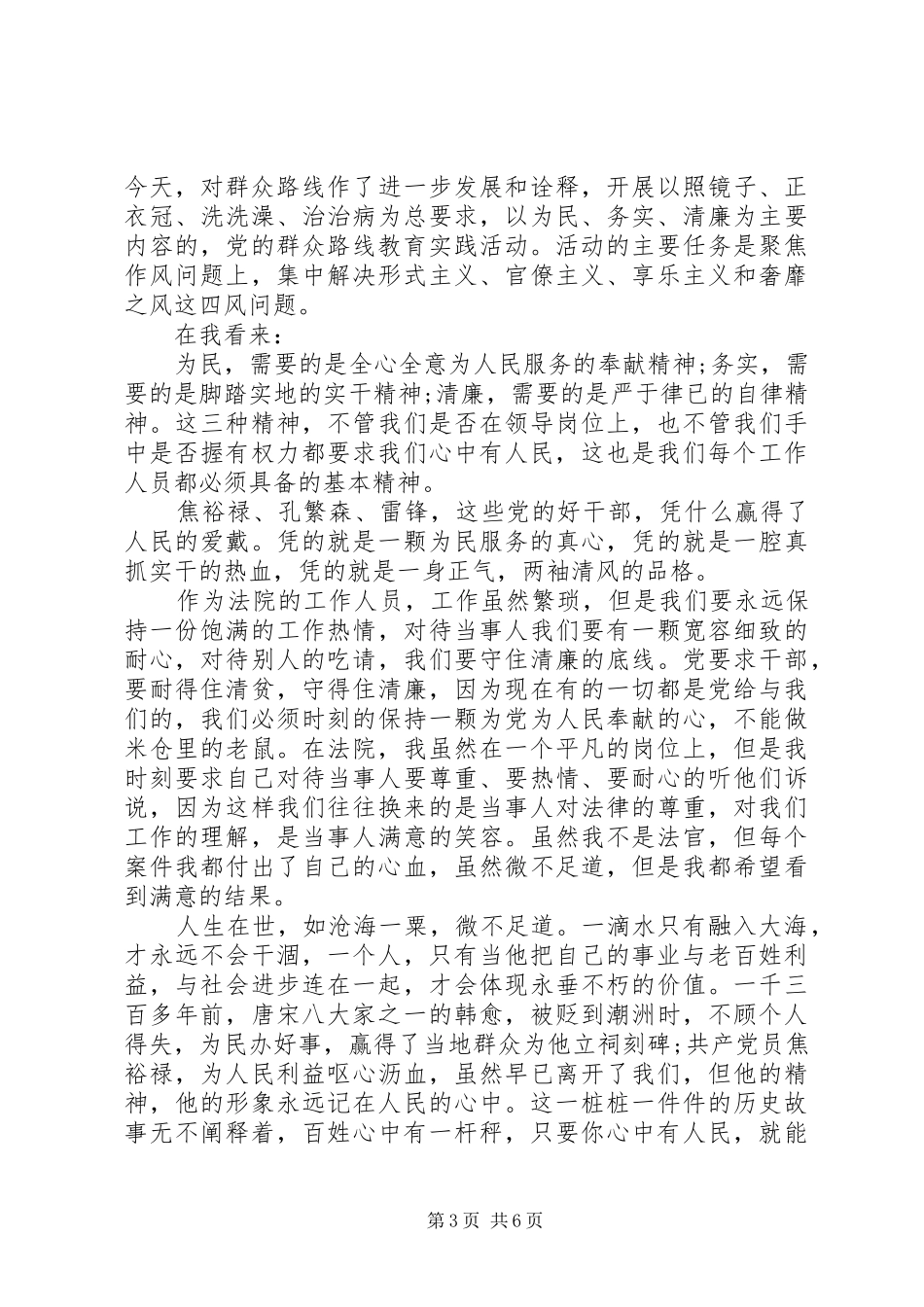 法院群众路线演讲稿_第3页