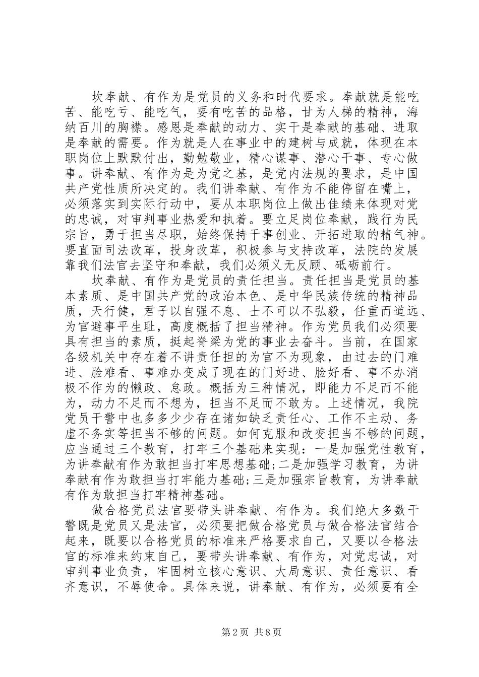 讲奉献有作为发言稿发言材料_第2页