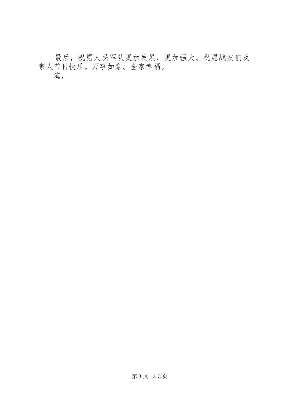 建军节演讲稿：共庆“八一”_第3页