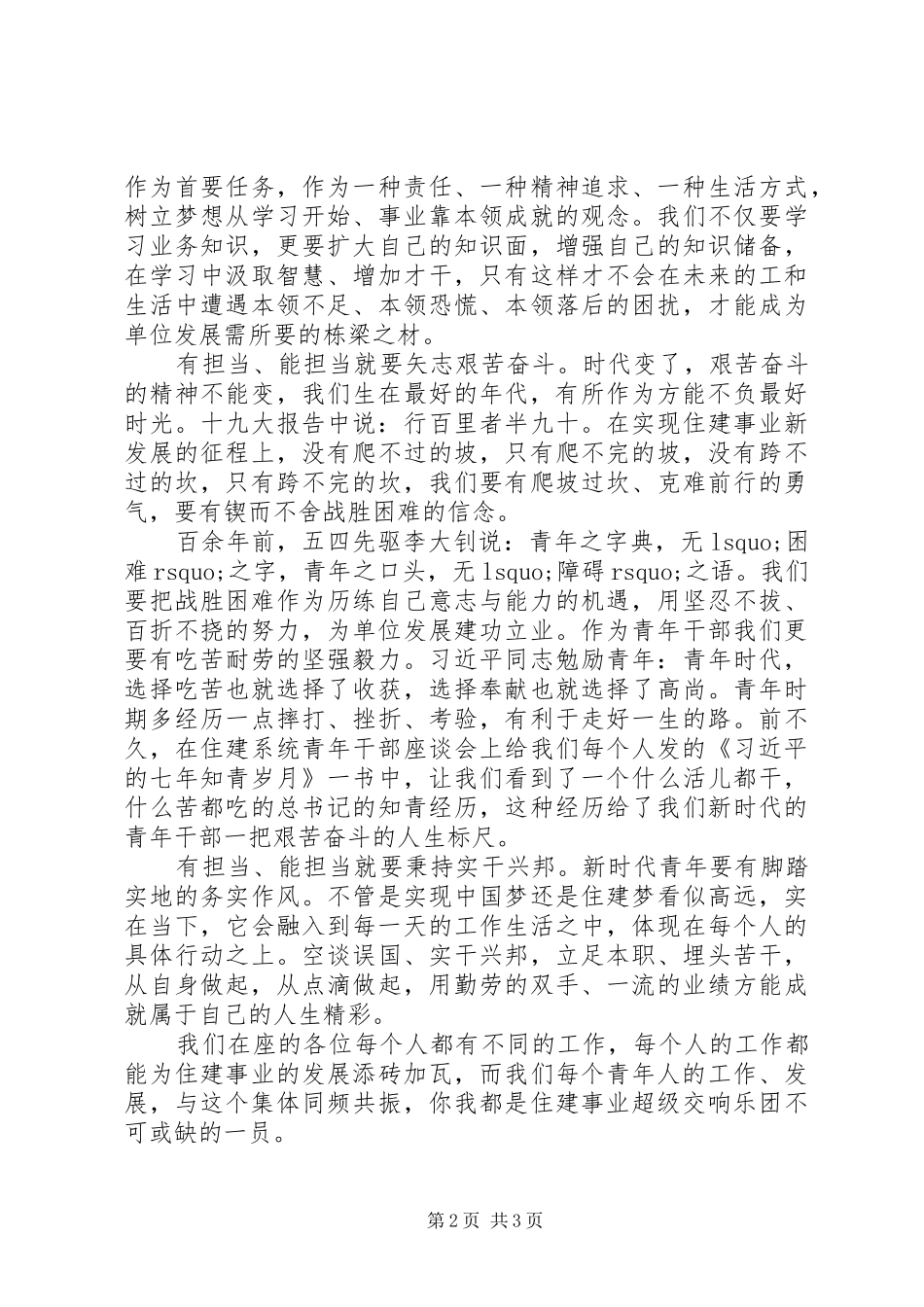 最新原创住建局五四演讲稿范文_第2页