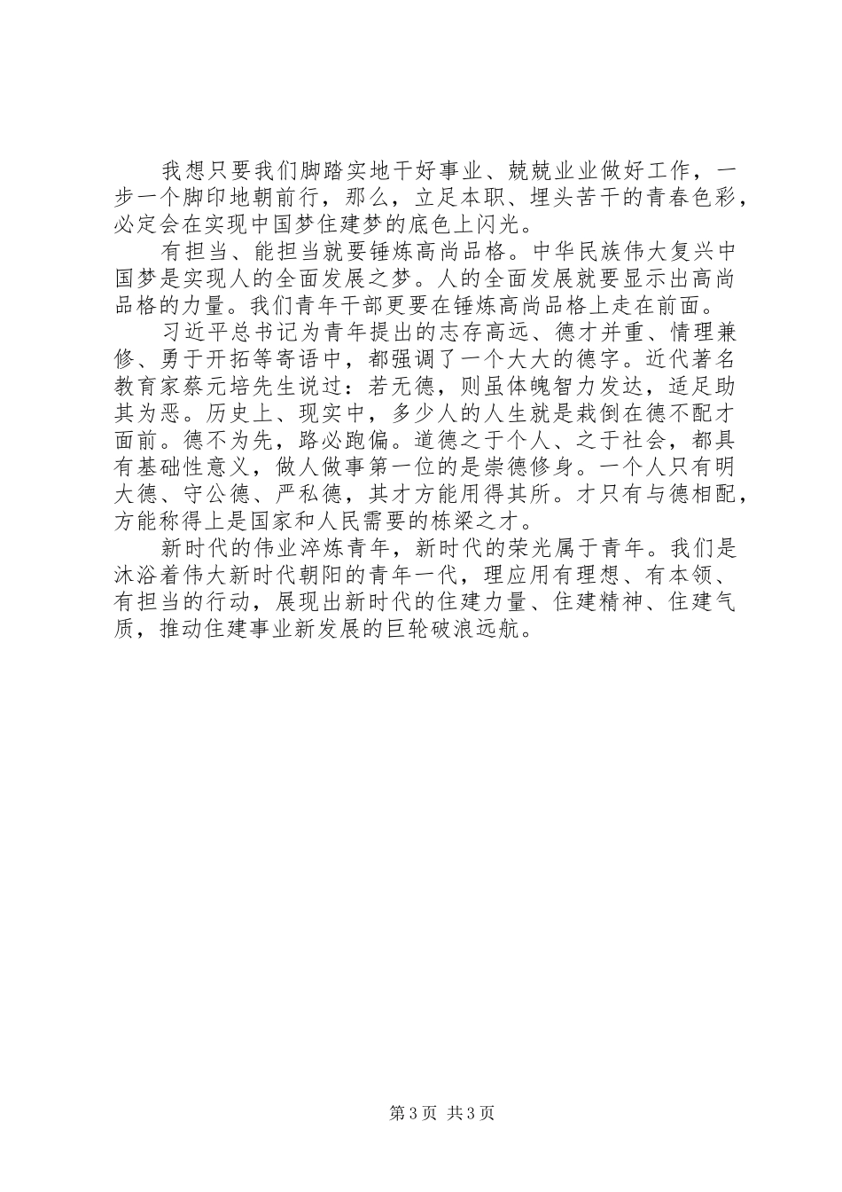 最新原创住建局五四演讲稿范文_第3页