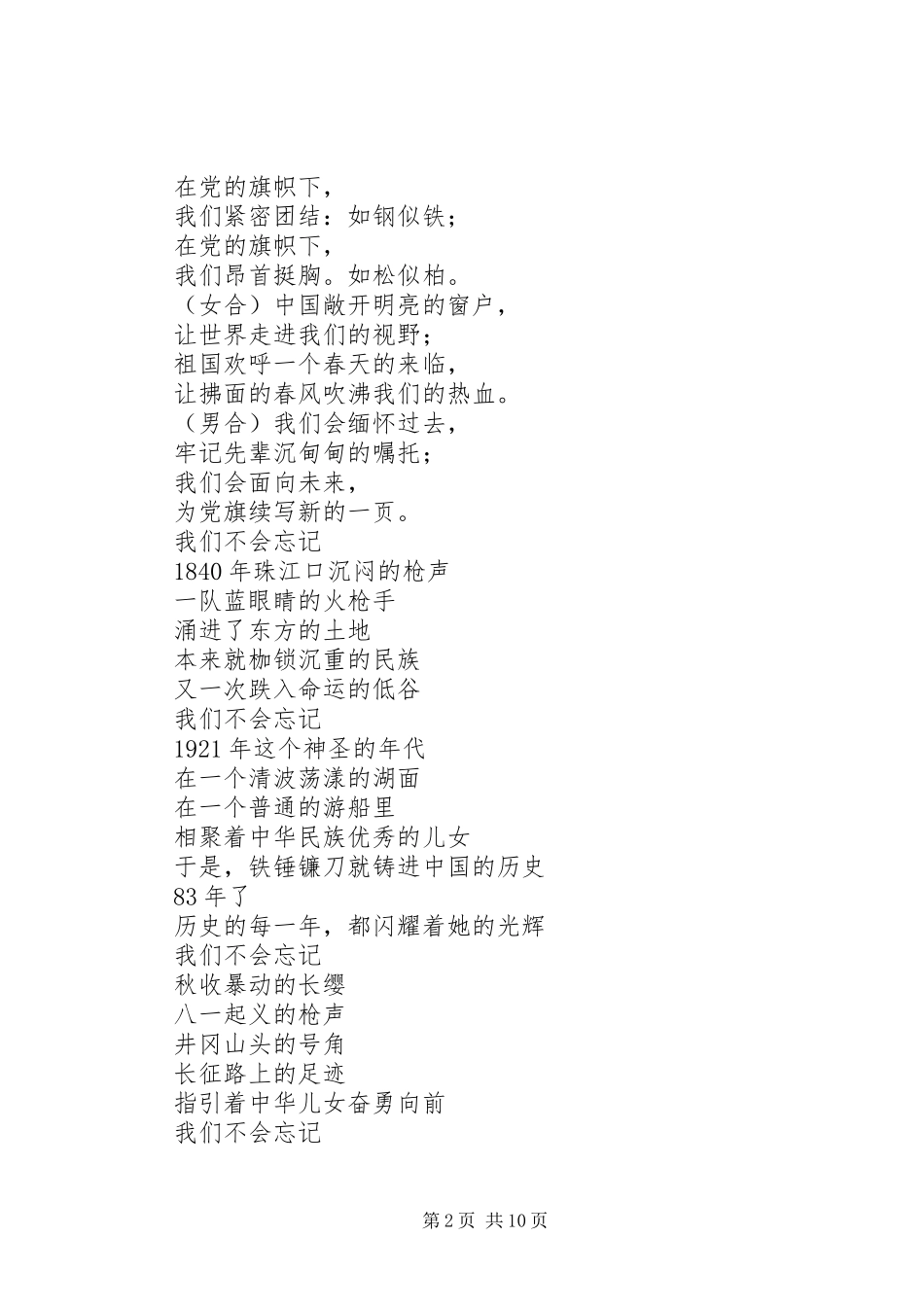 赞党歌七一演讲稿_第2页