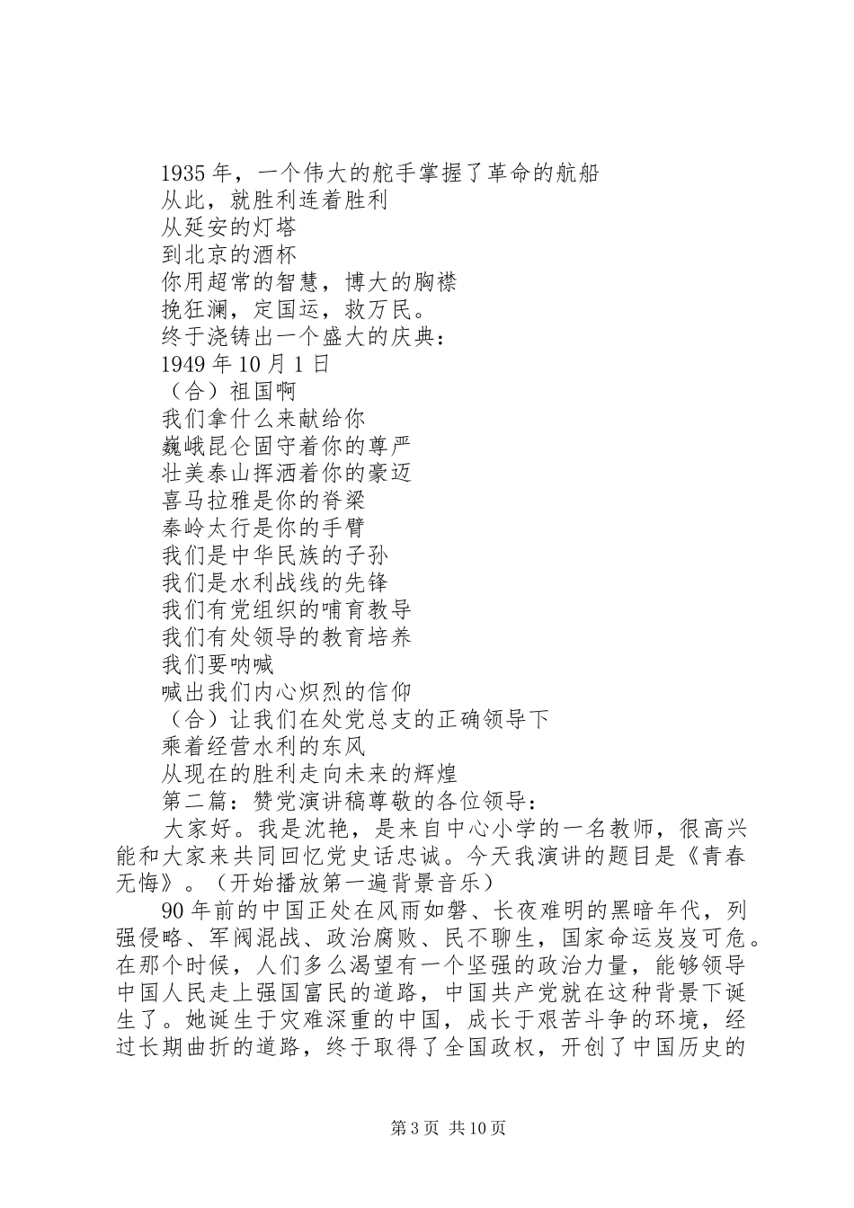 赞党歌七一演讲稿_第3页