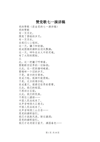 赞党歌七一演讲稿
