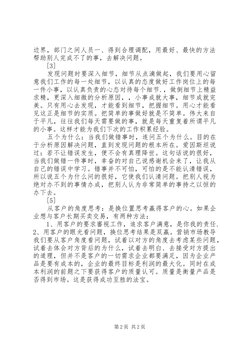 企业价值观演讲稿范文_第2页