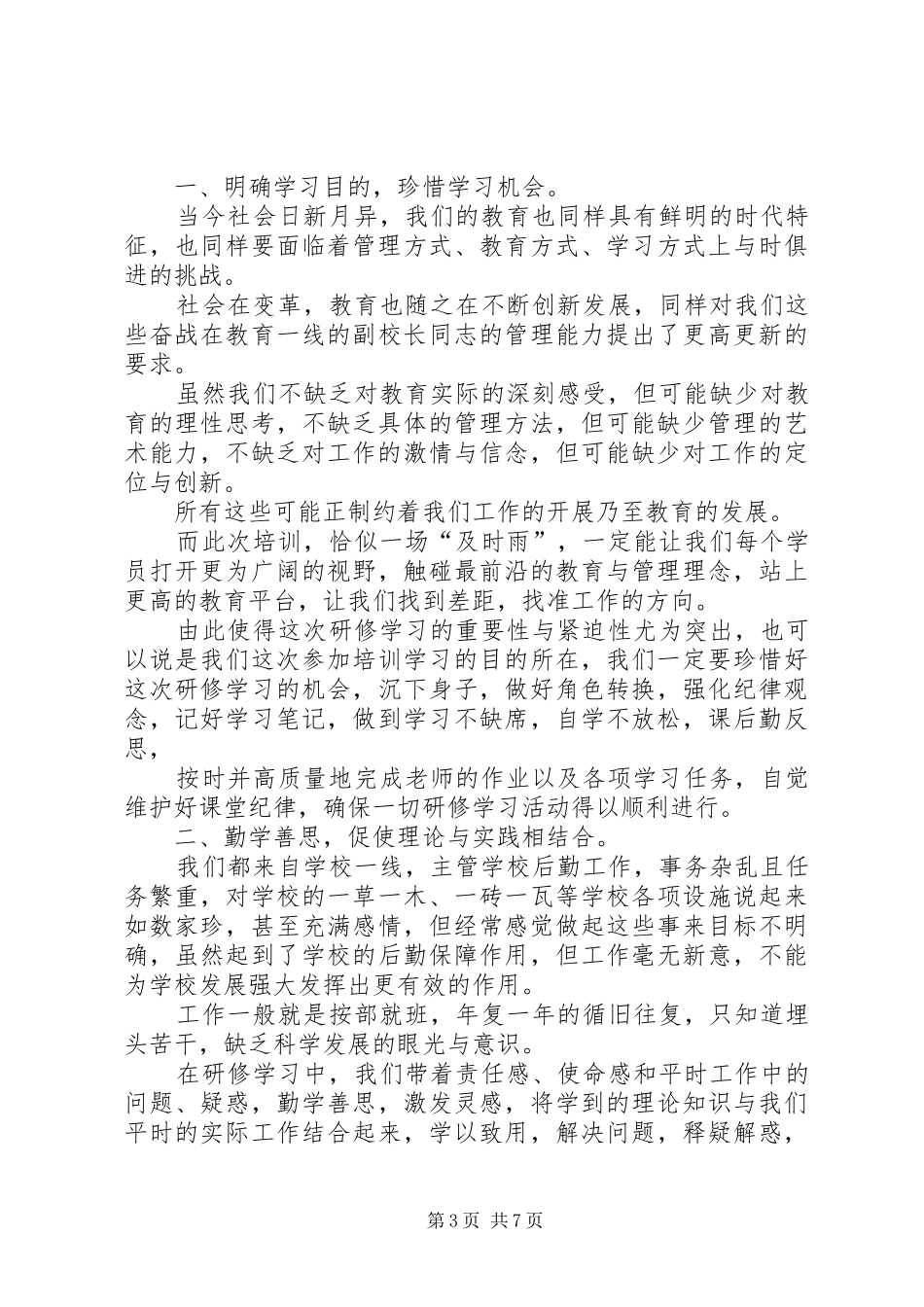关于开班发言稿_第3页