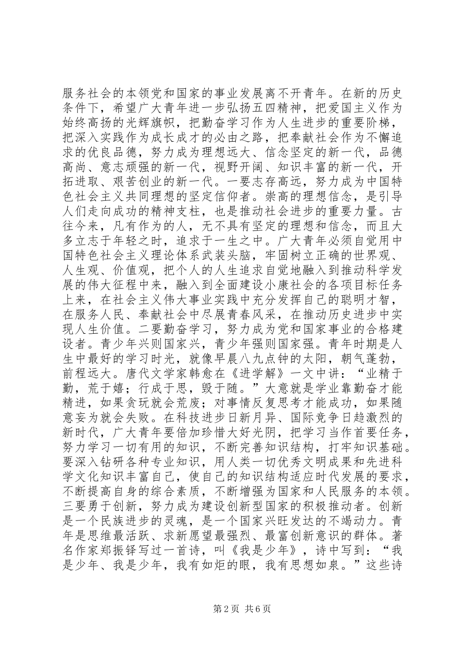 纪念“五四”运动和共青团成立周年表彰大会讲话稿_第2页