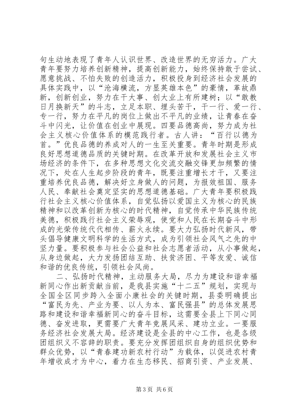 纪念“五四”运动和共青团成立周年表彰大会讲话稿_第3页