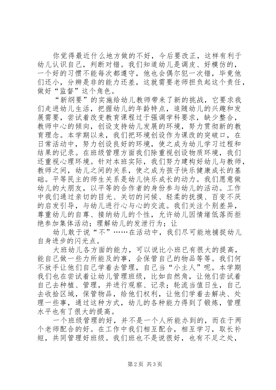 先进个人发言稿 (31)_第2页